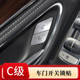 适用于奔驰新C级E级GLC260 C200L S级车门开关锁按键贴内饰改装件