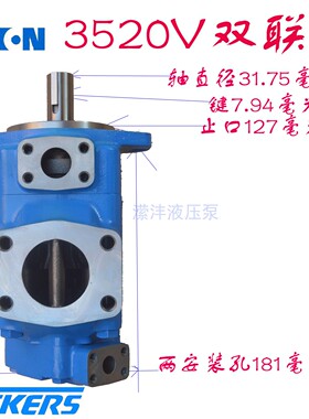 3520V38A14-1CC-22R威格士液压泵Vickers注塑机压铸机挤压机35A12