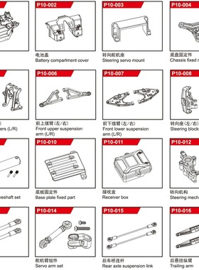 UDIRC UD1001/1002 SG1:10 1001/1002高速模型遥控车配件短卡摆臂