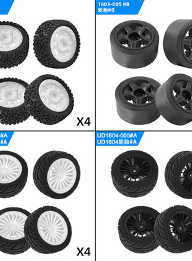 松果林sg1603漂移车轮胎RC遥控车配件轮子光胎玩具车模型DIY改装