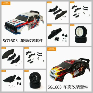 UD1603 UD1604改装松果林SG1603遥控车配件车壳蓝旗亚拉力车轮