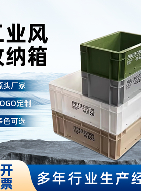 PRIVATE CUSTOM工业风Eu箱周转箱收纳箱储物箱日式网红鱼缸过滤箱