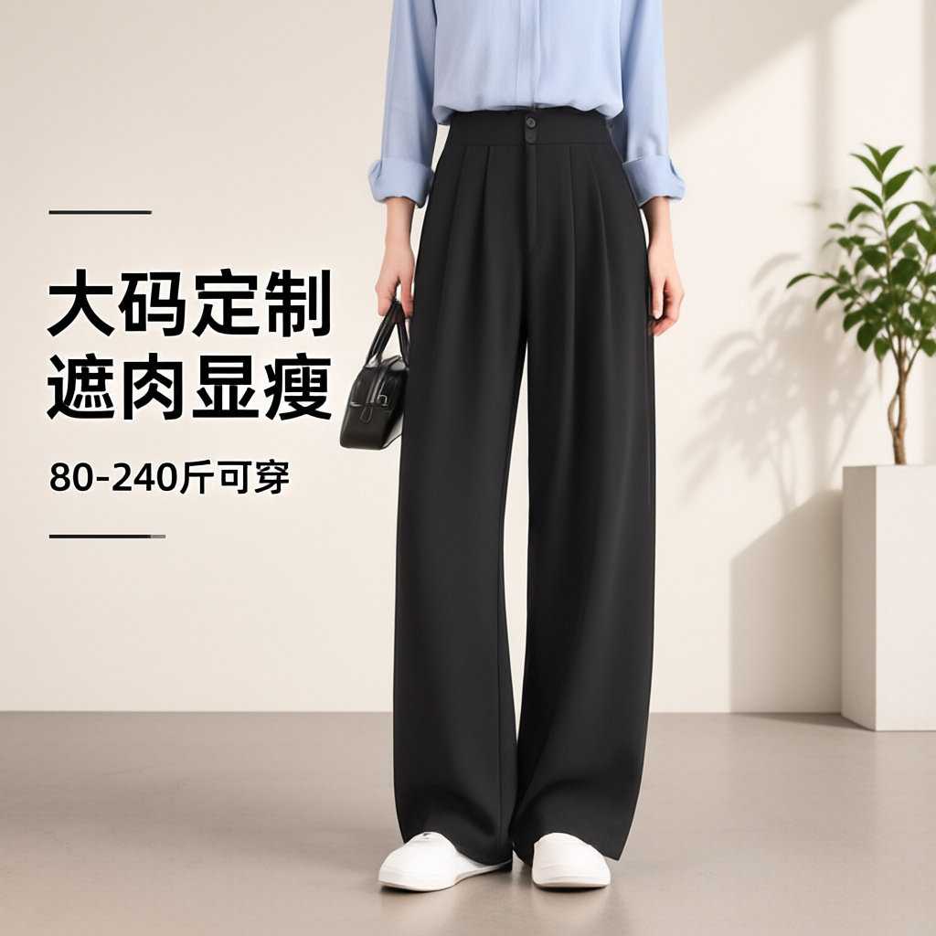 宽松拖地大码阔腿裤女秋高腰垂顺