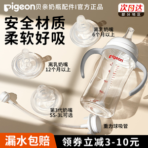 pigeon贝亲奶瓶配件第3代宽口径宝宝防胀气直饮吸管重力球嘴手柄