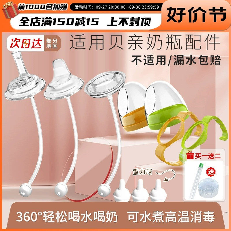 适用贝亲奶瓶配件吸管鸭嘴奶嘴重力球手柄宽口径通用学饮水杯转换使用感如何?