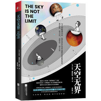 天空无界:与天体物理学家看星星、看月亮、谈哲学、谈人生:adventures urban astrophysicist 尼尔德格拉塞泰森著 97875594340|ruв категории книги/журнал/газета, биография, ученый - от Buy2taobao.com для оказания профессиональной услуги покупки агента Taobao