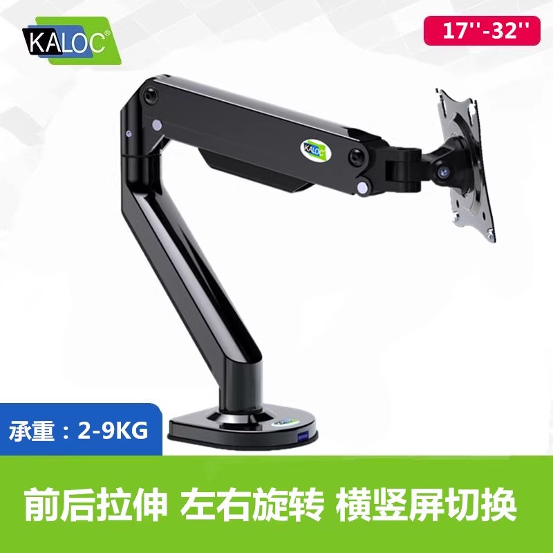 KALOC卡洛奇电脑显示器支架无孔桌面台式升降伸缩旋转显示器支架