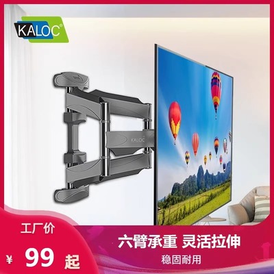卡洛奇KALOC液晶电视机挂架伸缩旋转拉伸可调支架挂墙架壁挂支架
