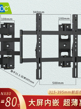 NX80超薄嵌入式电视挂架55-80英寸内嵌伸缩支架高度可调避开插座