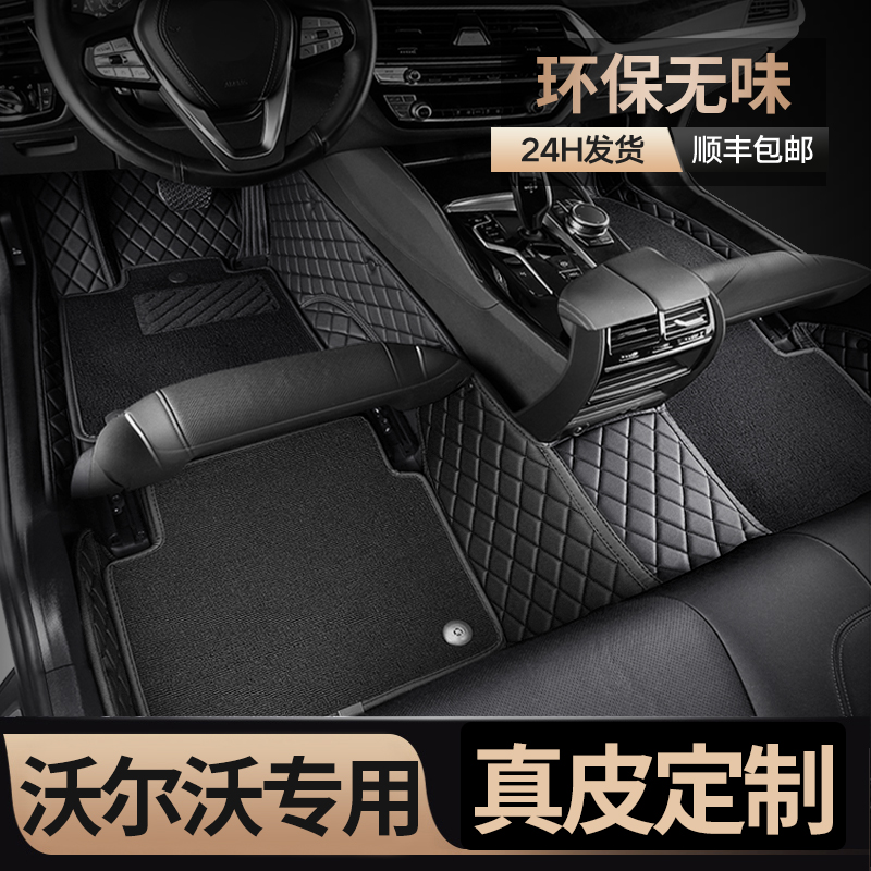 沃尔沃大包围轻奢简约汽车脚垫