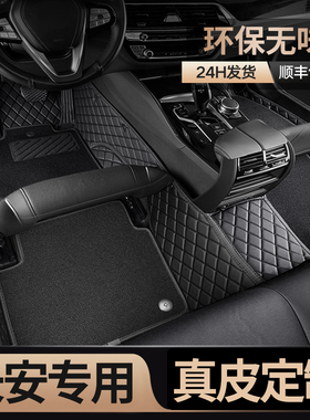 专用长安CS75PLUS三代CS35逸动UNIV二代CS55全包围汽车脚垫Lumin