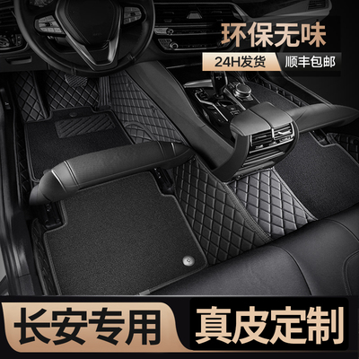 专用长安CS75PLUS全包围汽车脚垫CS35逸动UNIV二代CS55欧尚x5plus