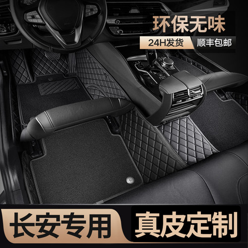 专用长安CS75PLUS全包围汽车脚垫CS35逸动UNIV二代CS55欧尚x5plus