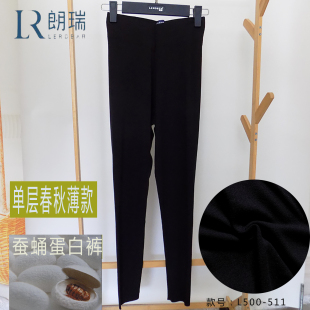 L500 朗瑞保暖裤 秋裤 春秋莫代尔蚕蛹蛋白打底衬裤 511 女士单层薄款