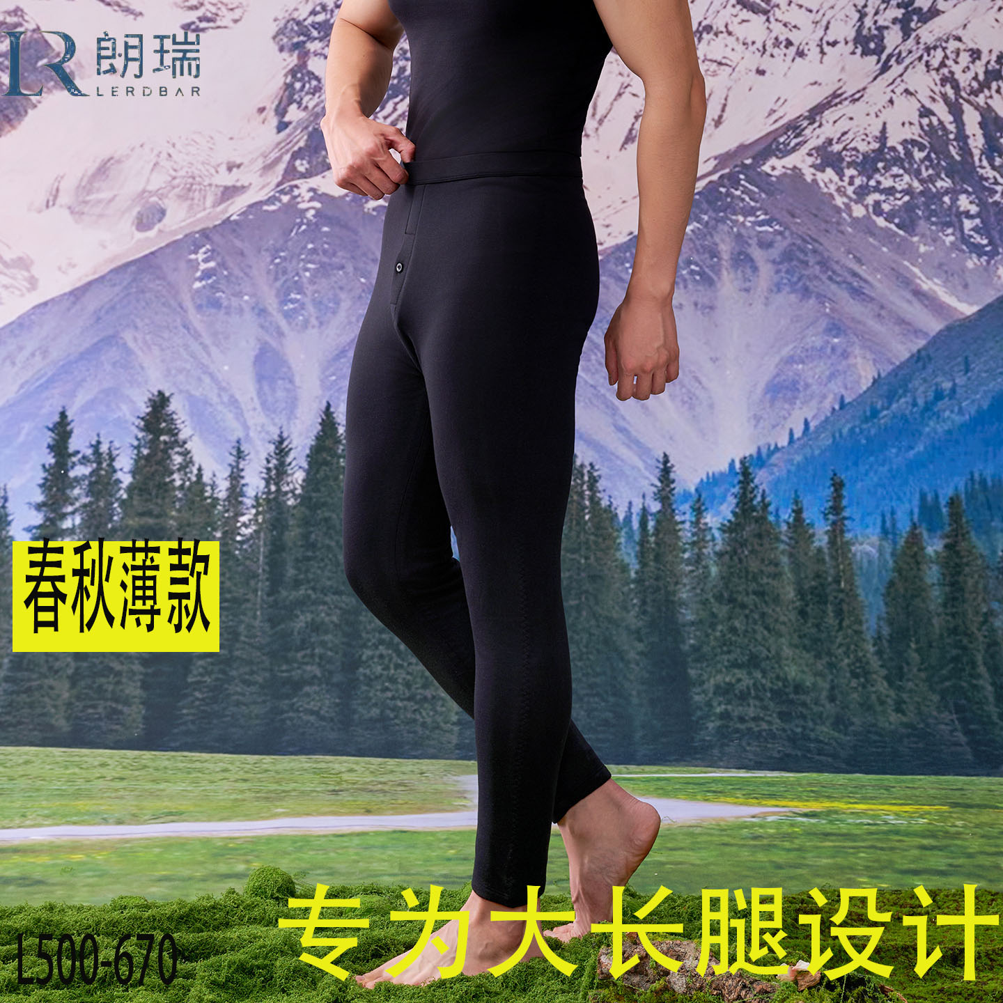 朗瑞保暖裤男士单层薄款针织德绒护腰衬裤春秋裤衬裤修身L500-670