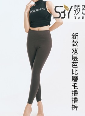 莎巴雅磨毛撸撸裤女秋冬内穿双层薄修身打底秋裤高腰保暖裤S55245