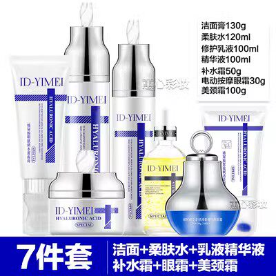 IDYIME补水保湿抗皱抗衰护肤套装