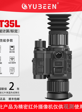 驭兵新款ST35L带测距384分辨率35镜头智能计算热瞄红外热成像仪搜