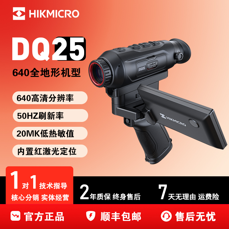 海康微影DQ25热成像仪红外望远镜超远探测海康威视高清夜视仪