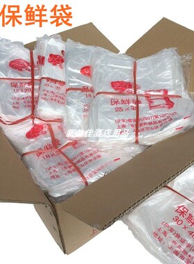 新料抽取式食品保鲜袋冷冻保鲜袋15*20*18*25*30*35*40cm五种型号