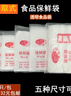 新料pe食品保鲜袋抽取式平口保鲜袋15*18*20*25*30*35*40五种尺寸