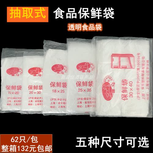 新料pe食品保鲜袋抽取式平口保鲜袋15*18*20*25*30*35*40五种尺寸 - 封面