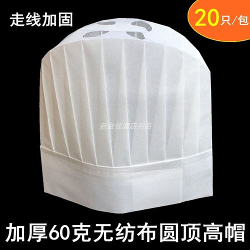 金厨加厚60克走线无纺布一次性厨师长帽圆顶高帽子透气孔20只装