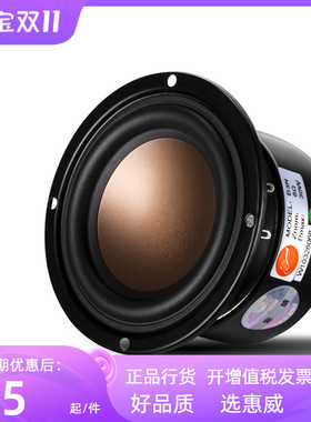 HiVi/惠威M3N/B3N /B3S M3S 3寸全频带扬声器 音响喇叭