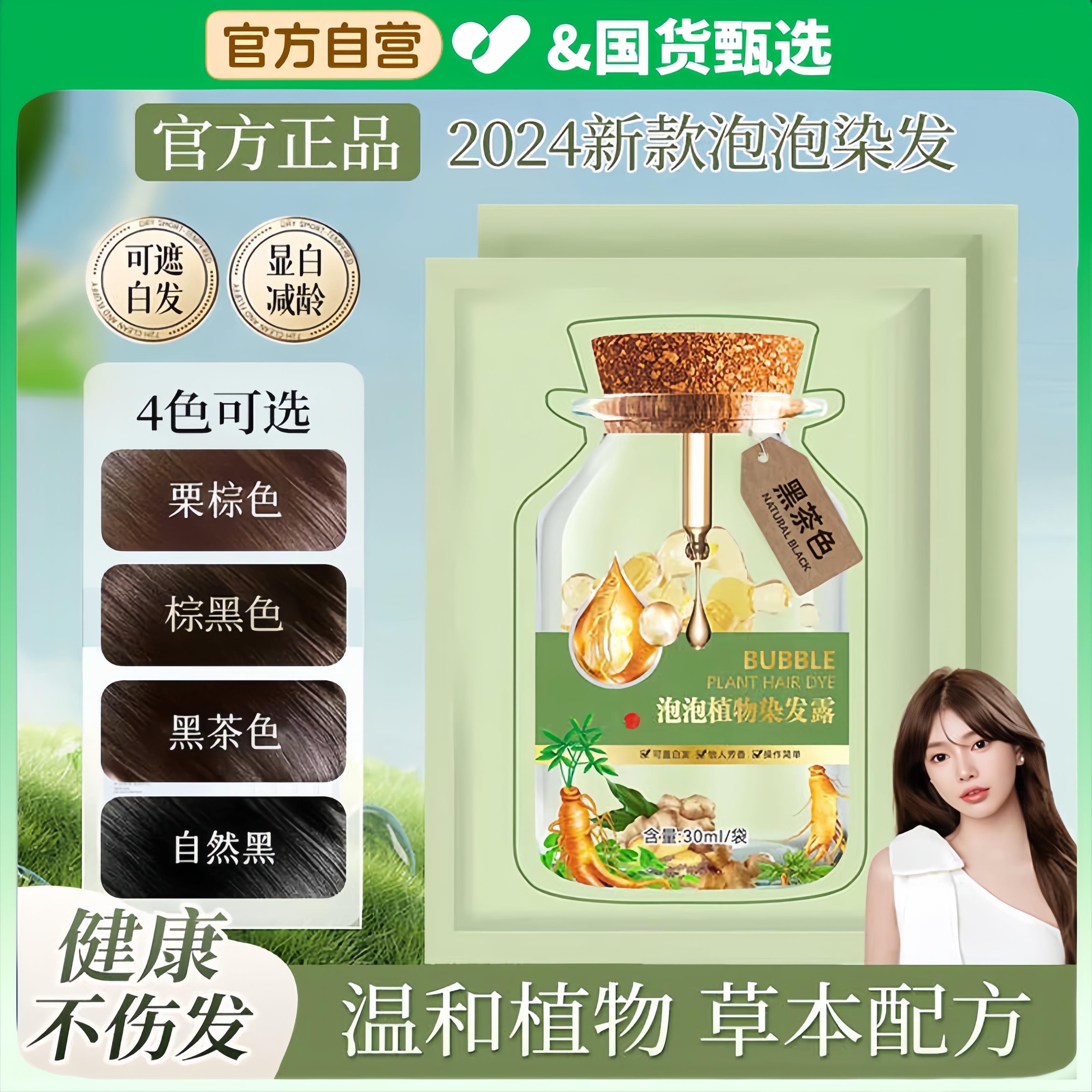 2025新款植物亲肤果染膏袋装泡泡染发护染膏十大品牌正品官方旗舰