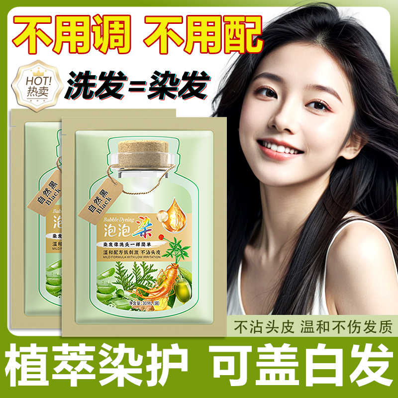 芳香炫彩植物泡泡染发剂纯正品牌天然植萃护染膏果一洗黑茶色盖白