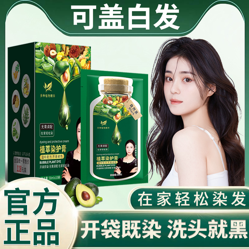 泡泡染植物纯一洗黑在家染发天然无刺激染发十大品牌官方正品盖白