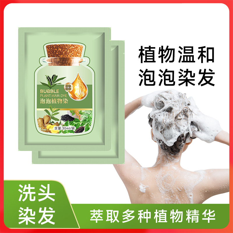 新款植物果染膏植萃护染膏泡泡染发剂天然无刺激盖白发正品纯