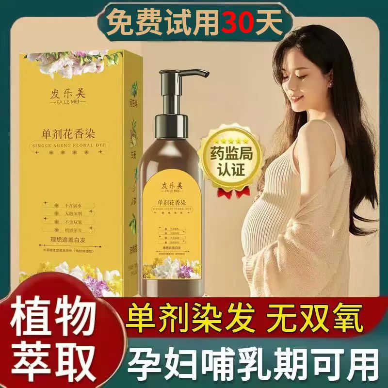 单剂花香染发膏植物天然无刺激纯官方正品一洗黑泡泡染发剂遮白发