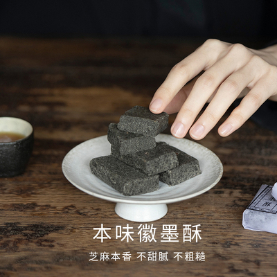 浔隐山徽墨酥徽州特色糕点零食