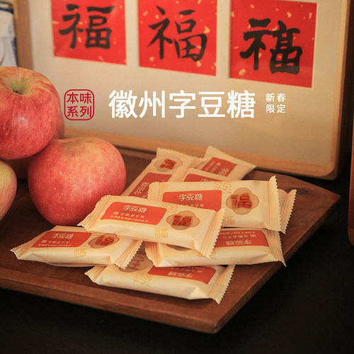 浔隐山字豆糖枸杞红字版礼物80g
