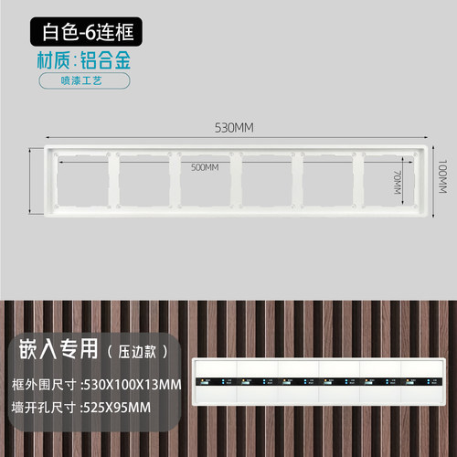 压边铝合金连体框内嵌开关插座框