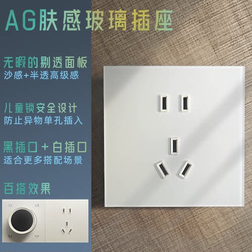 Z1AG肤感白色玻璃插座