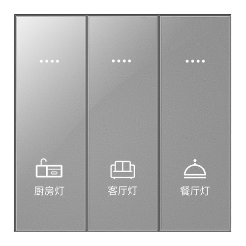 极简三联智能开关面板免费刻字