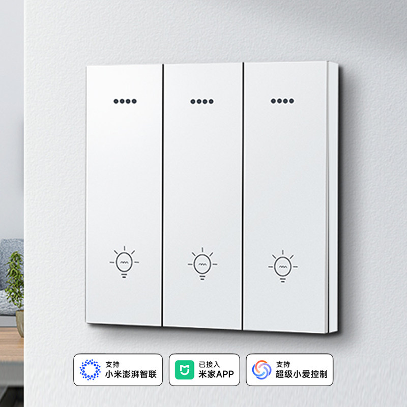 米家APP智能开关三开蓝牙