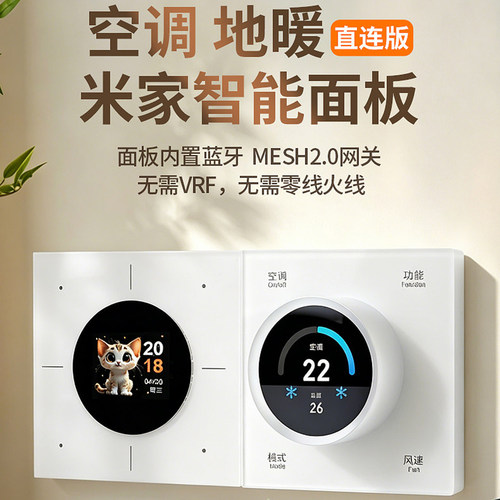 智能空调地暖控制面板含空调网关