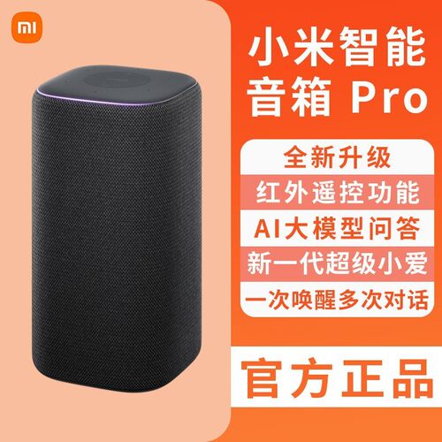 xiaomi智能音箱Pro蓝牙2.0网关