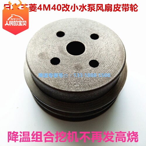 挖掘勾机卡特E307 8C/D住友SH60/75引擎4M40改小风扇水泵皮带轮盘