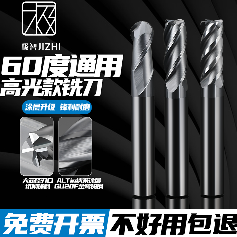 60度高光结度通用款钨钢铣刀