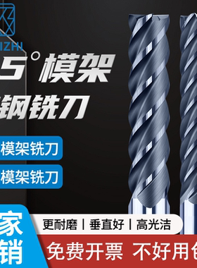 65度钨钢模架铣刀加长刃4刃6刃立铣刀模框倒锥硬质合金10 12 16