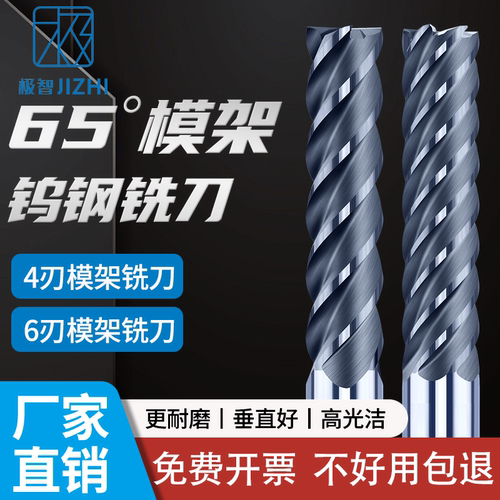 65度加长刃模架钨钢铣刀倒锥设计