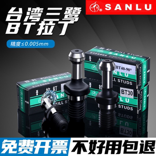 台湾三鹭数控刀柄拉丁加硬高精度BT30 40 50加工中心通水注水拉钉