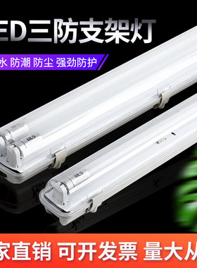 LEDT8防水防尘三防灯双管荧光灯防爆防潮单管带罩长条日光灯全套
