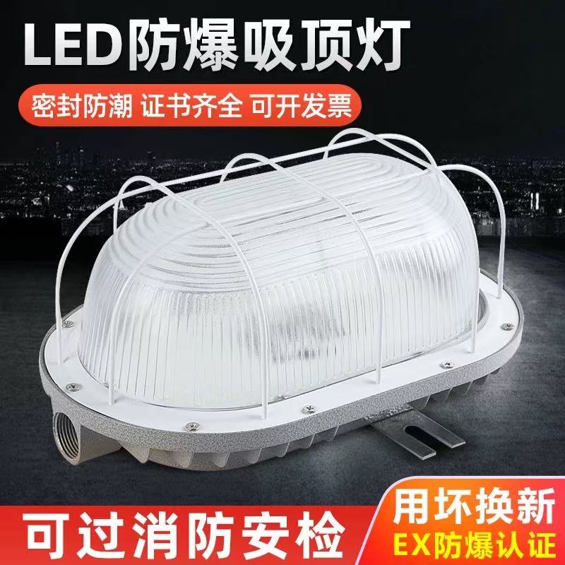 LED防爆应急吸顶灯防水防尘壁灯仓库厂房照明自带蓄电池防爆灯具图片