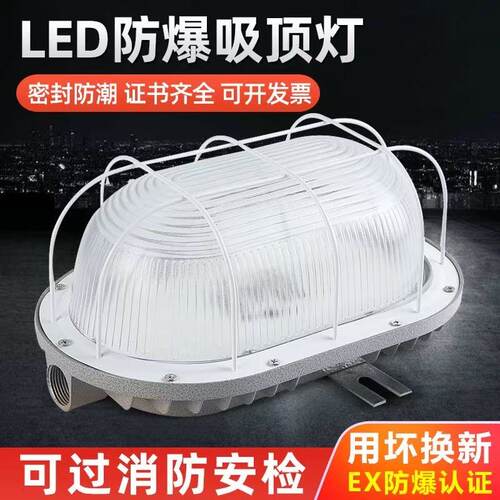 LED防爆应急吸顶灯防水防尘壁灯仓库厂房照明自带蓄电池防爆灯具