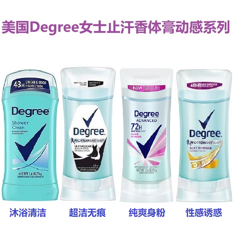 正品 美国Degree女士止汗固体香膏祛味清爽运动健身系列deodorant 彩妆/香水/美妆工具 香水 原图主图